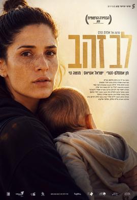 לב זהב